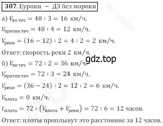 Решение 4. номер 307 (страница 77) гдз по математике 5 класс Дорофеев, Шарыгин, учебник