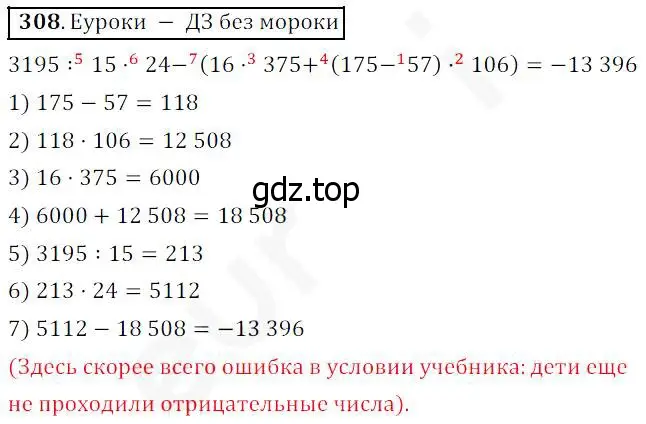 Решение 4. номер 308 (страница 77) гдз по математике 5 класс Дорофеев, Шарыгин, учебник