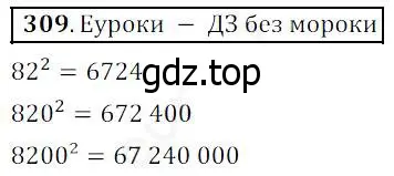 Решение 4. номер 309 (страница 77) гдз по математике 5 класс Дорофеев, Шарыгин, учебник