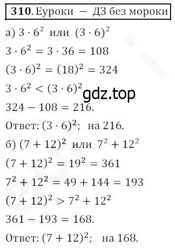 Решение 4. номер 310 (страница 77) гдз по математике 5 класс Дорофеев, Шарыгин, учебник