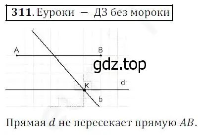 Решение 4. номер 311 (страница 77) гдз по математике 5 класс Дорофеев, Шарыгин, учебник