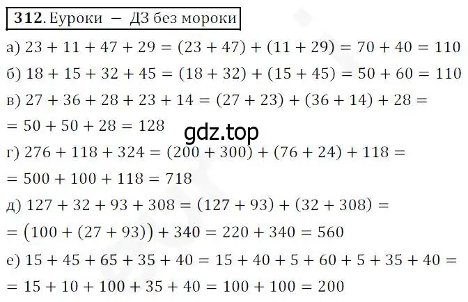 Решение 4. номер 312 (страница 83) гдз по математике 5 класс Дорофеев, Шарыгин, учебник