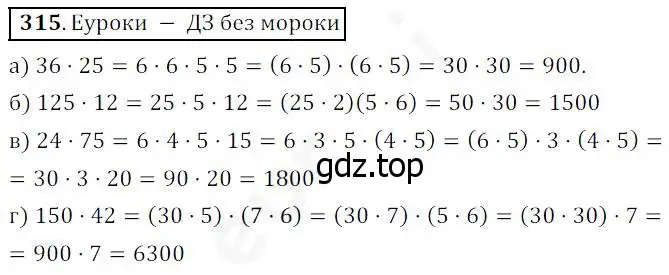 Решение 4. номер 315 (страница 83) гдз по математике 5 класс Дорофеев, Шарыгин, учебник