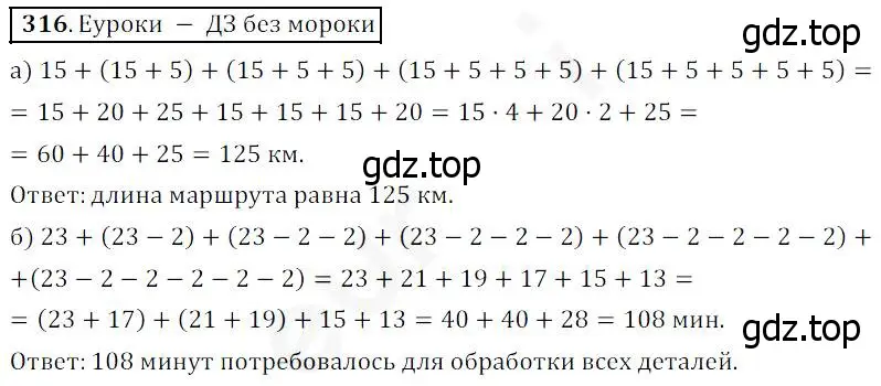 Решение 4. номер 316 (страница 83) гдз по математике 5 класс Дорофеев, Шарыгин, учебник