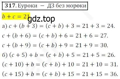 Решение 4. номер 317 (страница 84) гдз по математике 5 класс Дорофеев, Шарыгин, учебник