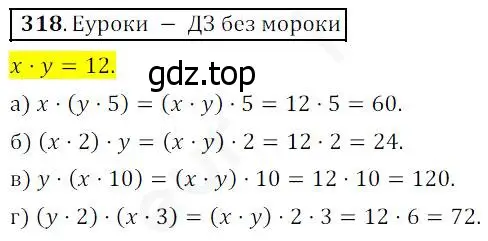 Решение 4. номер 318 (страница 84) гдз по математике 5 класс Дорофеев, Шарыгин, учебник