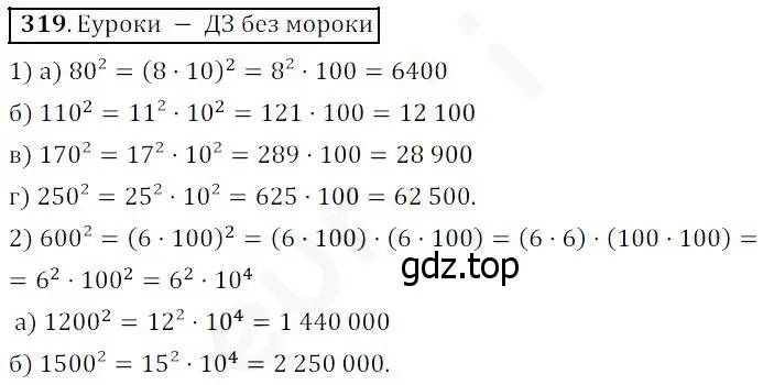 Решение 4. номер 319 (страница 84) гдз по математике 5 класс Дорофеев, Шарыгин, учебник