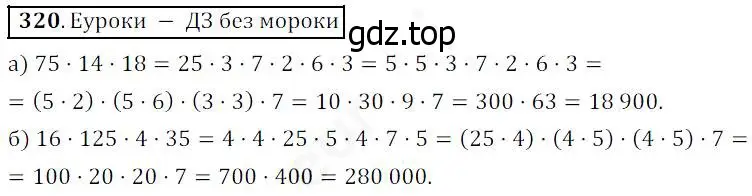 Решение 4. номер 320 (страница 84) гдз по математике 5 класс Дорофеев, Шарыгин, учебник