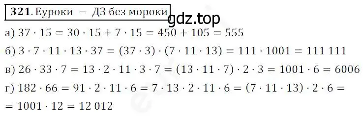 Решение 4. номер 321 (страница 84) гдз по математике 5 класс Дорофеев, Шарыгин, учебник