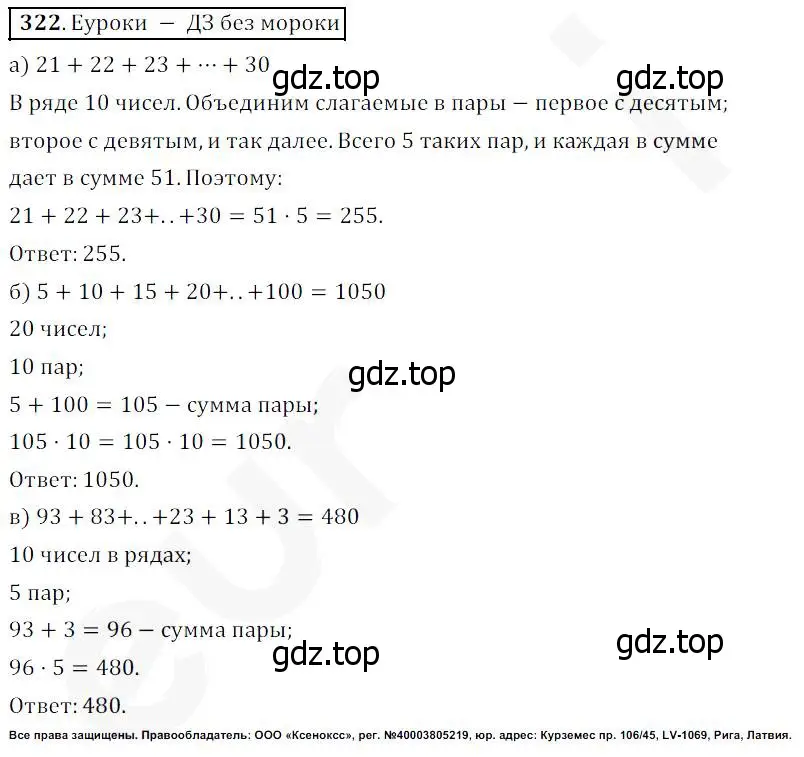 Решение 4. номер 322 (страница 84) гдз по математике 5 класс Дорофеев, Шарыгин, учебник