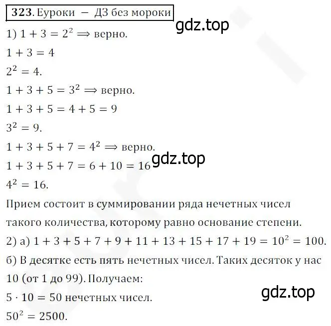 Решение 4. номер 323 (страница 84) гдз по математике 5 класс Дорофеев, Шарыгин, учебник