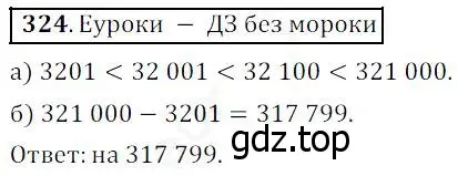 Решение 4. номер 324 (страница 85) гдз по математике 5 класс Дорофеев, Шарыгин, учебник