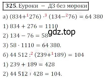 Решение 4. номер 325 (страница 85) гдз по математике 5 класс Дорофеев, Шарыгин, учебник