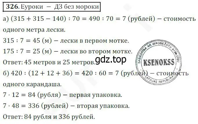 Решение 4. номер 326 (страница 85) гдз по математике 5 класс Дорофеев, Шарыгин, учебник