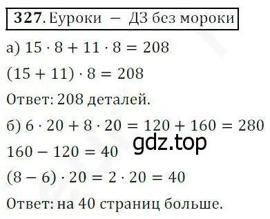 Решение 4. номер 327 (страница 87) гдз по математике 5 класс Дорофеев, Шарыгин, учебник