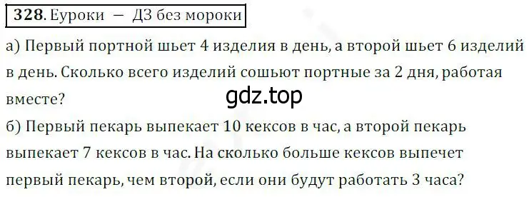 Решение 4. номер 328 (страница 87) гдз по математике 5 класс Дорофеев, Шарыгин, учебник