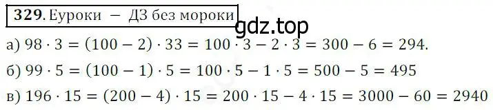 Решение 4. номер 329 (страница 87) гдз по математике 5 класс Дорофеев, Шарыгин, учебник