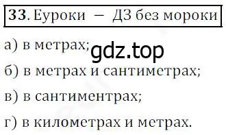 Решение 4. номер 33 (страница 15) гдз по математике 5 класс Дорофеев, Шарыгин, учебник