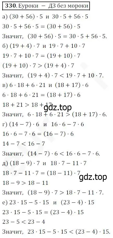 Решение 4. номер 330 (страница 87) гдз по математике 5 класс Дорофеев, Шарыгин, учебник