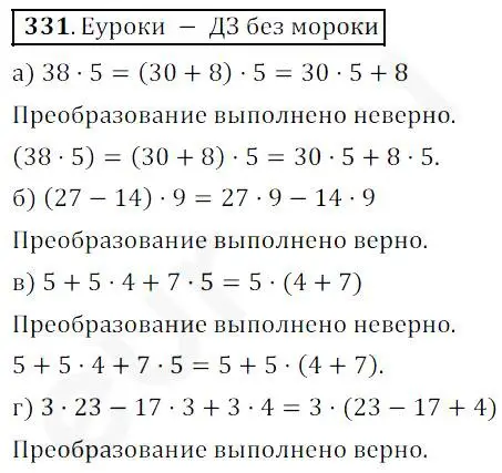 Решение 4. номер 331 (страница 87) гдз по математике 5 класс Дорофеев, Шарыгин, учебник