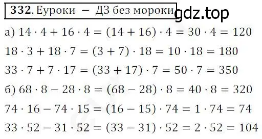 Решение 4. номер 332 (страница 87) гдз по математике 5 класс Дорофеев, Шарыгин, учебник