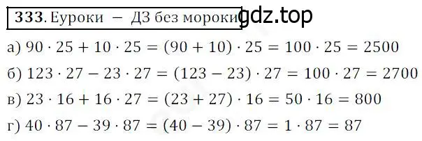 Решение 4. номер 333 (страница 88) гдз по математике 5 класс Дорофеев, Шарыгин, учебник