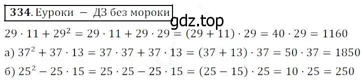 Решение 4. номер 334 (страница 88) гдз по математике 5 класс Дорофеев, Шарыгин, учебник