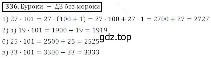 Решение 4. номер 336 (страница 88) гдз по математике 5 класс Дорофеев, Шарыгин, учебник