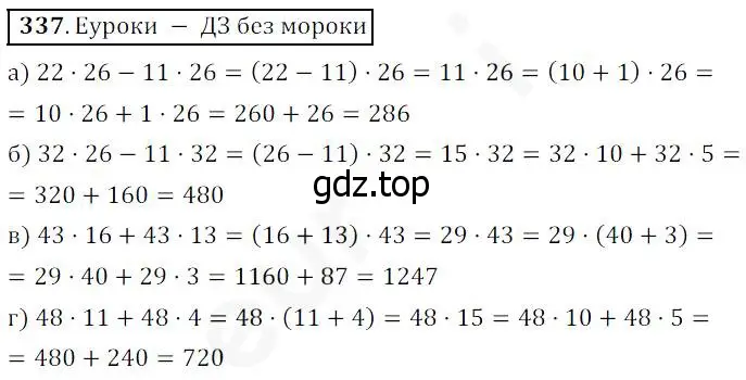 Решение 4. номер 337 (страница 88) гдз по математике 5 класс Дорофеев, Шарыгин, учебник