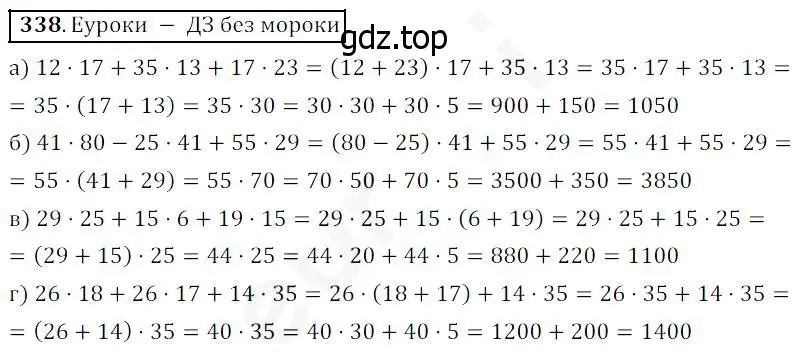 Решение 4. номер 338 (страница 88) гдз по математике 5 класс Дорофеев, Шарыгин, учебник