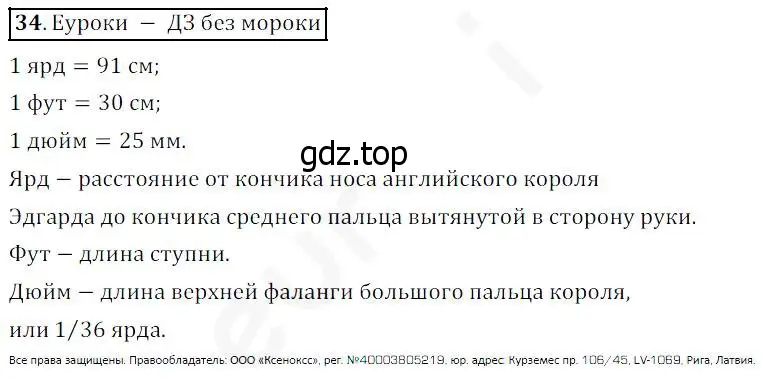 Решение 4. номер 34 (страница 15) гдз по математике 5 класс Дорофеев, Шарыгин, учебник