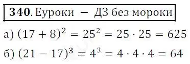 Решение 4. номер 340 (страница 89) гдз по математике 5 класс Дорофеев, Шарыгин, учебник