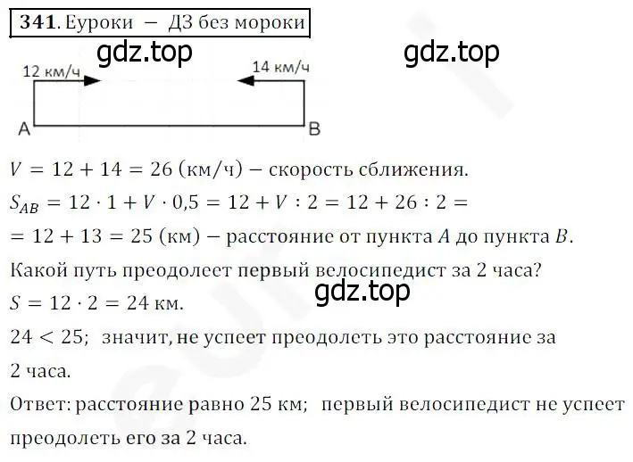 Решение 4. номер 341 (страница 89) гдз по математике 5 класс Дорофеев, Шарыгин, учебник