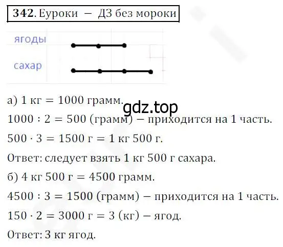 Решение 4. номер 342 (страница 90) гдз по математике 5 класс Дорофеев, Шарыгин, учебник