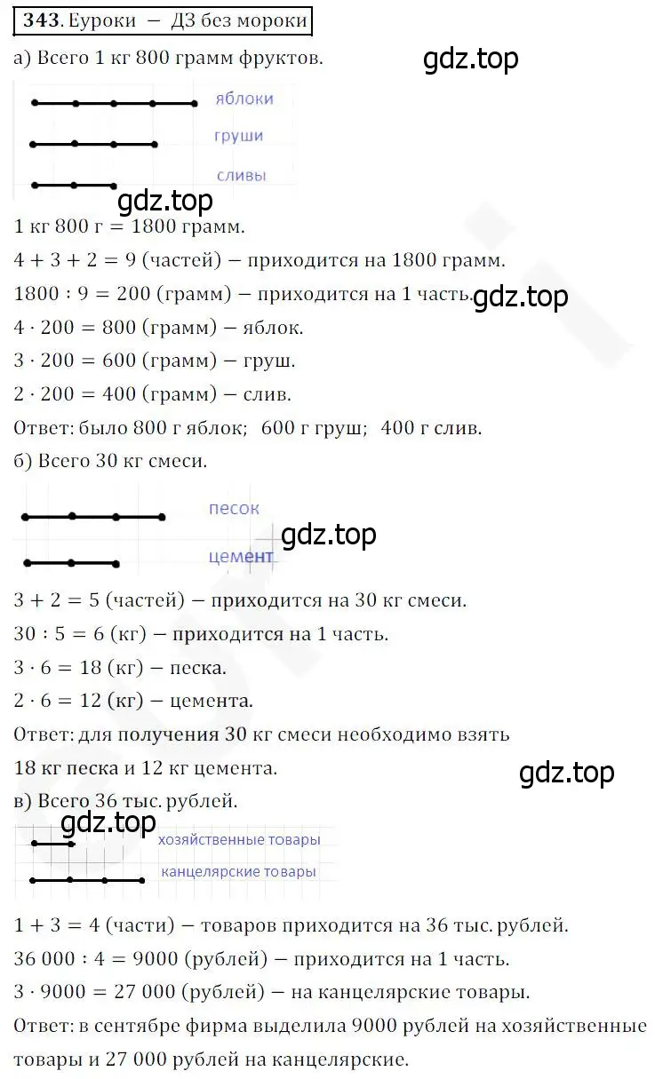 Решение 4. номер 343 (страница 90) гдз по математике 5 класс Дорофеев, Шарыгин, учебник