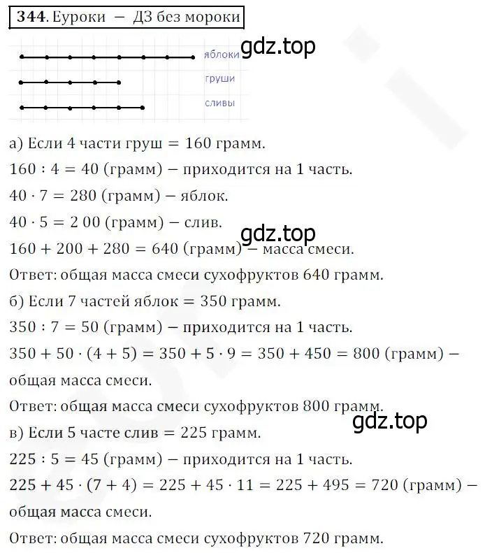 Решение 4. номер 344 (страница 91) гдз по математике 5 класс Дорофеев, Шарыгин, учебник