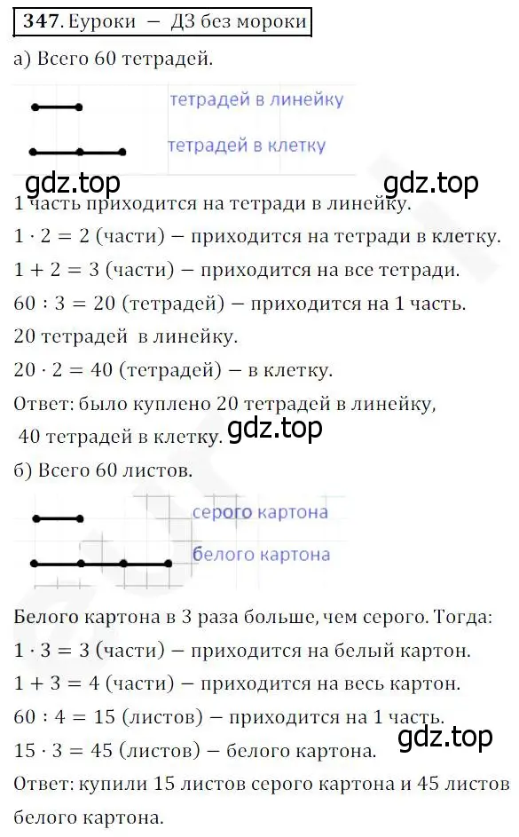 Решение 4. номер 347 (страница 91) гдз по математике 5 класс Дорофеев, Шарыгин, учебник