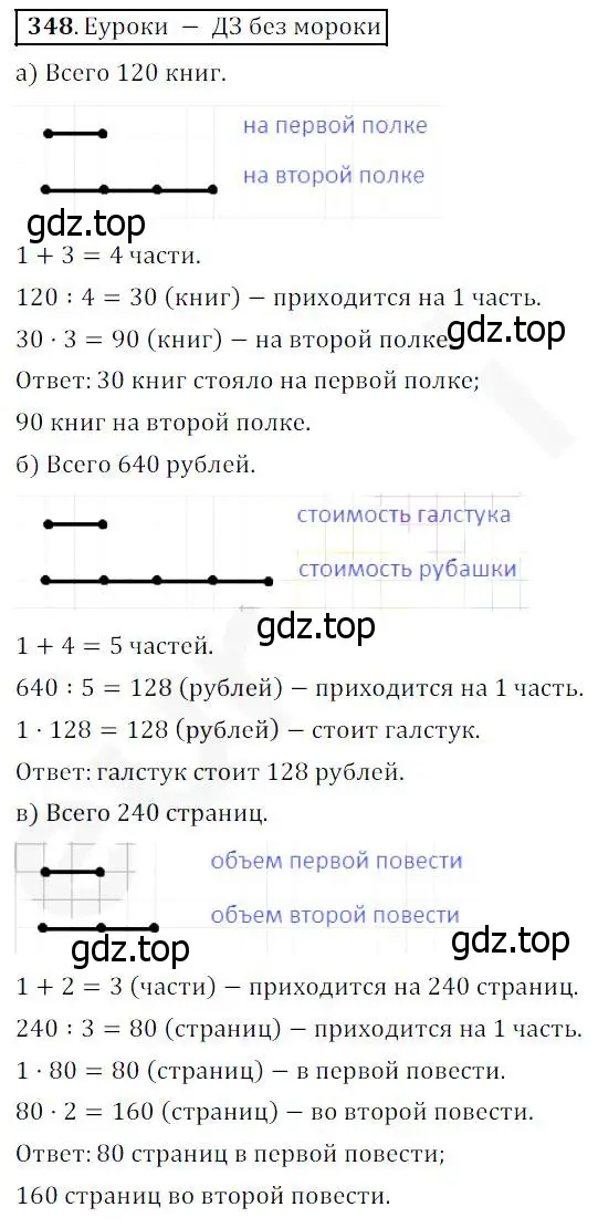 Решение 4. номер 348 (страница 91) гдз по математике 5 класс Дорофеев, Шарыгин, учебник