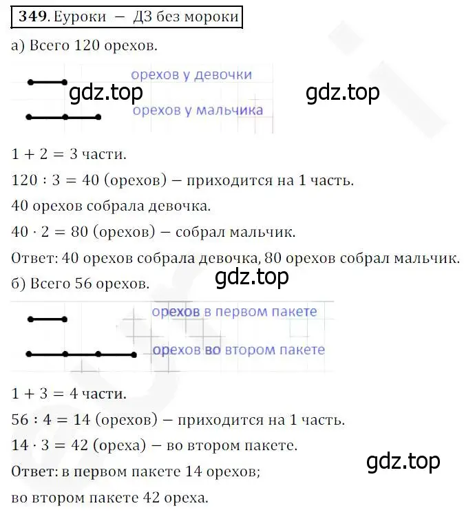 Решение 4. номер 349 (страница 92) гдз по математике 5 класс Дорофеев, Шарыгин, учебник