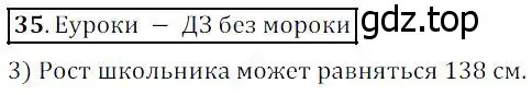 Решение 4. номер 35 (страница 15) гдз по математике 5 класс Дорофеев, Шарыгин, учебник