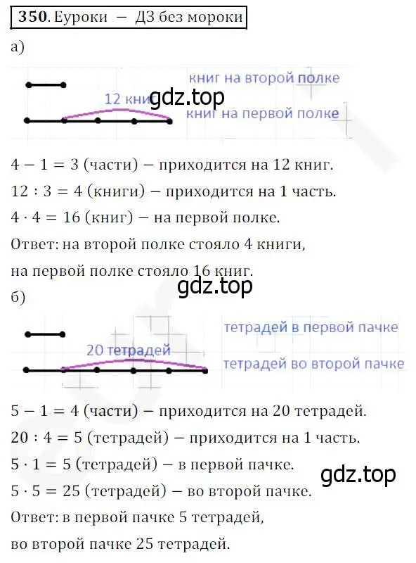 Решение 4. номер 350 (страница 92) гдз по математике 5 класс Дорофеев, Шарыгин, учебник