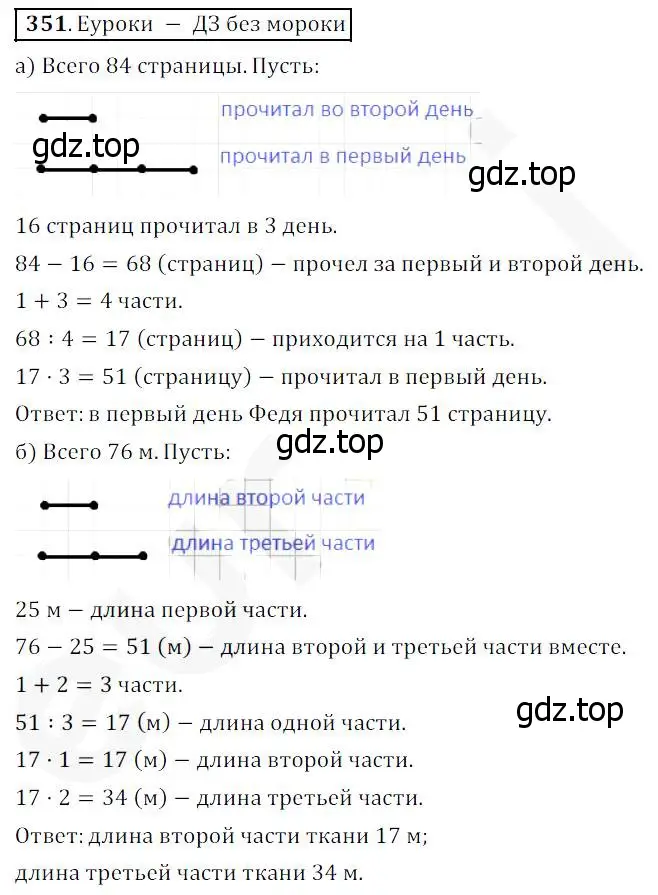 Решение 4. номер 351 (страница 92) гдз по математике 5 класс Дорофеев, Шарыгин, учебник