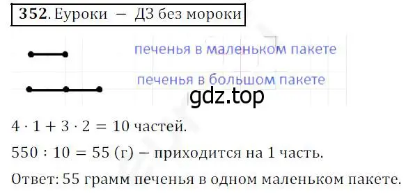 Решение 4. номер 352 (страница 92) гдз по математике 5 класс Дорофеев, Шарыгин, учебник