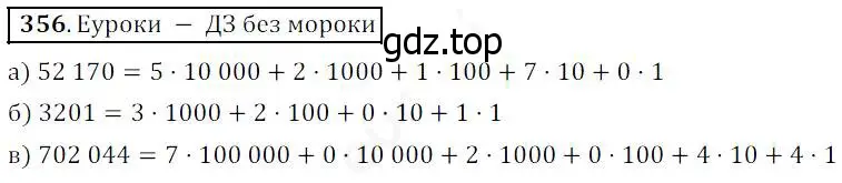 Решение 4. номер 356 (страница 93) гдз по математике 5 класс Дорофеев, Шарыгин, учебник