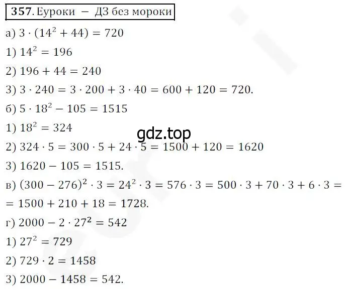 Решение 4. номер 357 (страница 93) гдз по математике 5 класс Дорофеев, Шарыгин, учебник