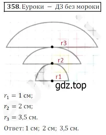 Решение 4. номер 358 (страница 93) гдз по математике 5 класс Дорофеев, Шарыгин, учебник