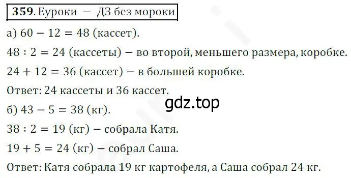 Решение 4. номер 359 (страница 94) гдз по математике 5 класс Дорофеев, Шарыгин, учебник