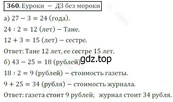 Решение 4. номер 360 (страница 94) гдз по математике 5 класс Дорофеев, Шарыгин, учебник