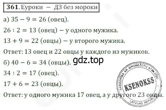 Решение 4. номер 361 (страница 94) гдз по математике 5 класс Дорофеев, Шарыгин, учебник