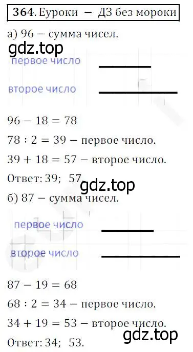 Решение 4. номер 364 (страница 95) гдз по математике 5 класс Дорофеев, Шарыгин, учебник